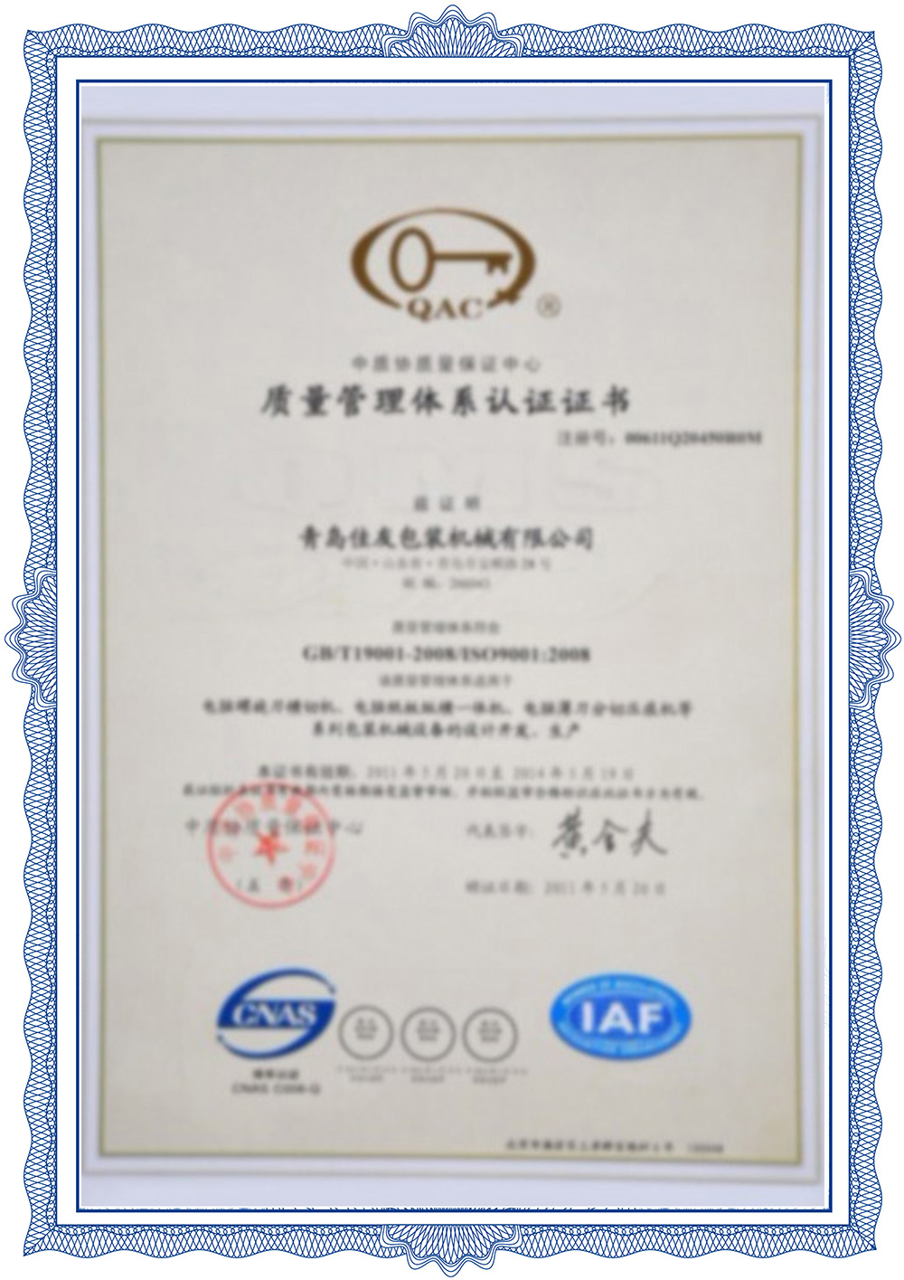Certificació del sistema de gestió de la qualitat