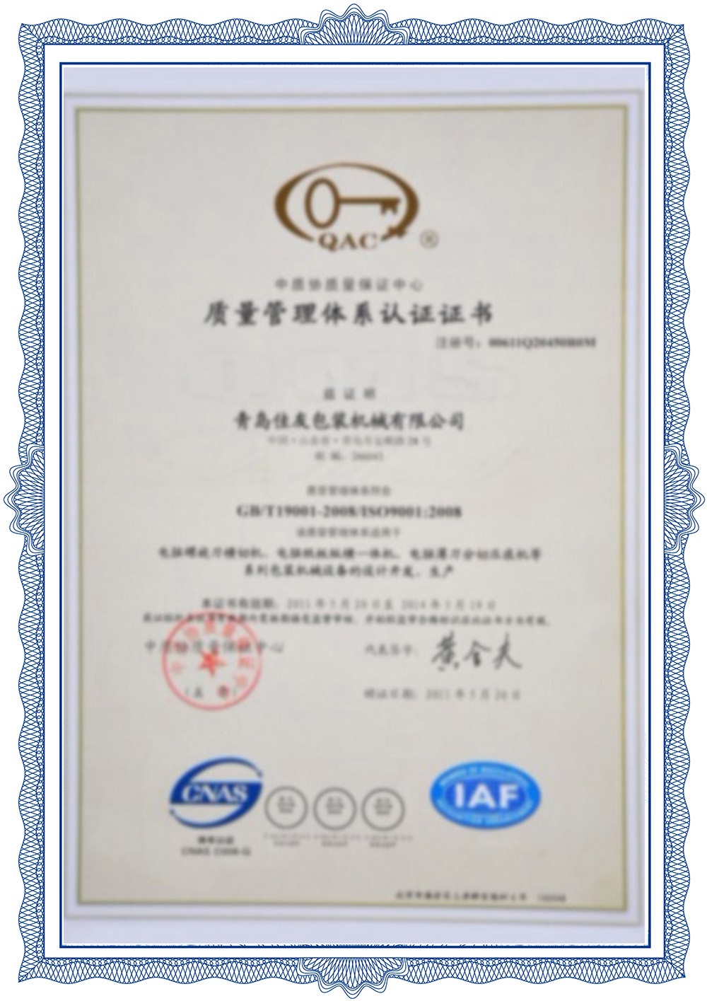 Quality management system certification